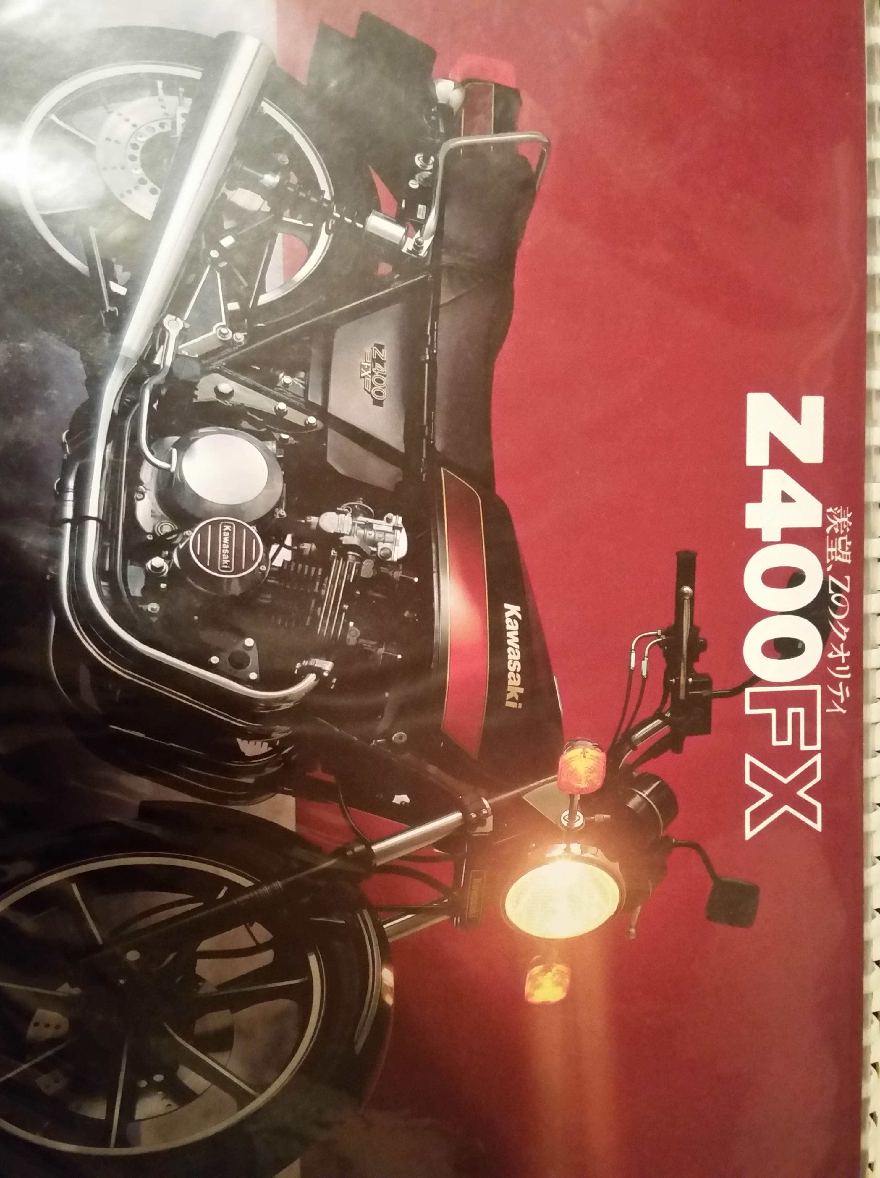 Z400FX　カタログ　catalog