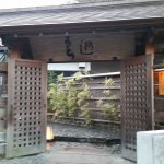 箱根の休日：いつもの天山へ　夕暮れ前に到着！