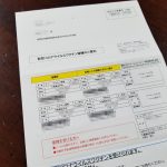 新型コロナワクチン接種　接種券が送られてこない！　松戸市の場合　